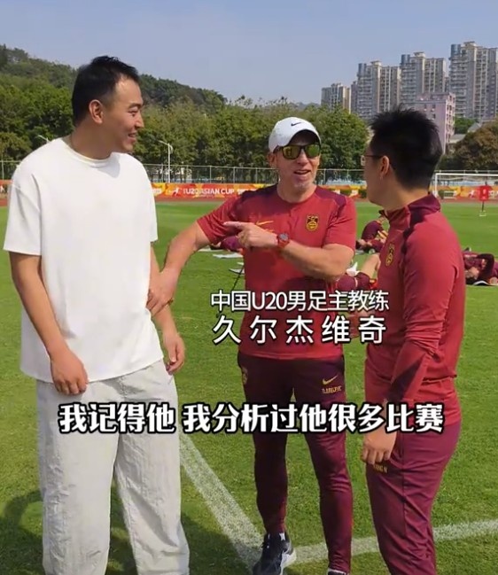 久尔杰维奇认出冯潇霆:分析过他很多比赛,战乌兹别克斯坦造点