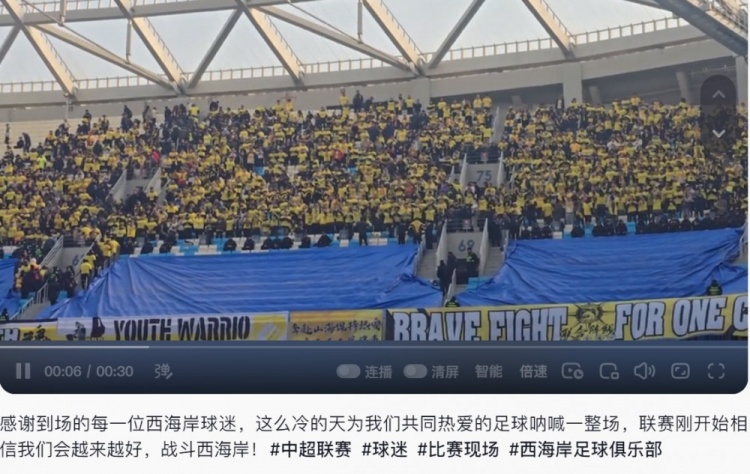西海岸投资人:感谢到场的每一位西海岸球迷,我们会越来越好